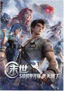 星轨列车终章海报